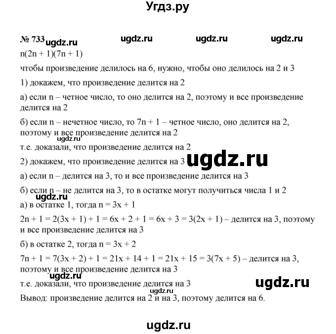 ГДЗ (Решебник к учебнику 2022) по алгебре 7 класс Ю.Н. Макарычев / номер номер / 733
