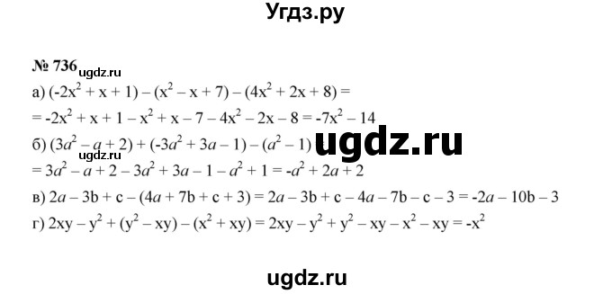 ГДЗ (Решебник к учебнику 2022) по алгебре 7 класс Ю.Н. Макарычев / номер номер / 736