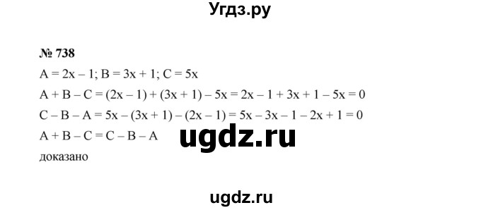 ГДЗ (Решебник к учебнику 2022) по алгебре 7 класс Ю.Н. Макарычев / номер номер / 738