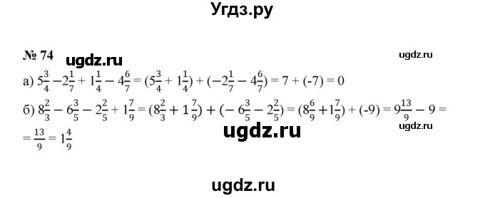 ГДЗ (Решебник к учебнику 2022) по алгебре 7 класс Ю.Н. Макарычев / номер номер / 74