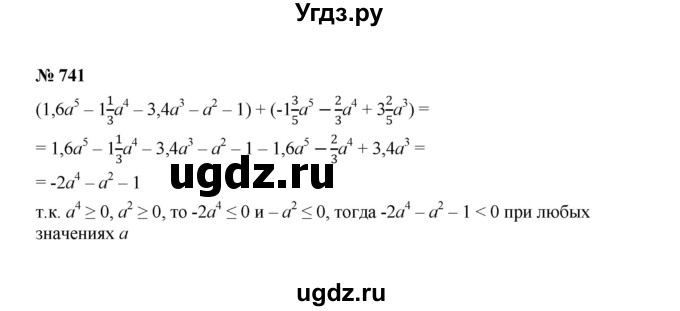 ГДЗ (Решебник к учебнику 2022) по алгебре 7 класс Ю.Н. Макарычев / номер номер / 741