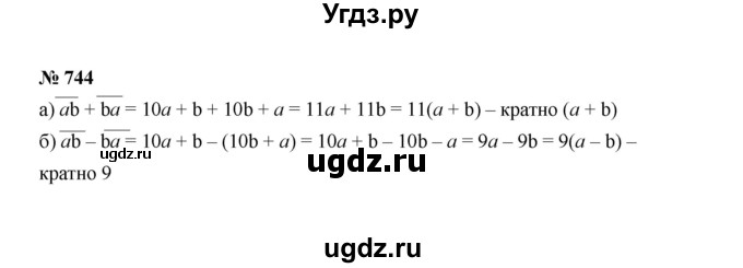 ГДЗ (Решебник к учебнику 2022) по алгебре 7 класс Ю.Н. Макарычев / номер номер / 744
