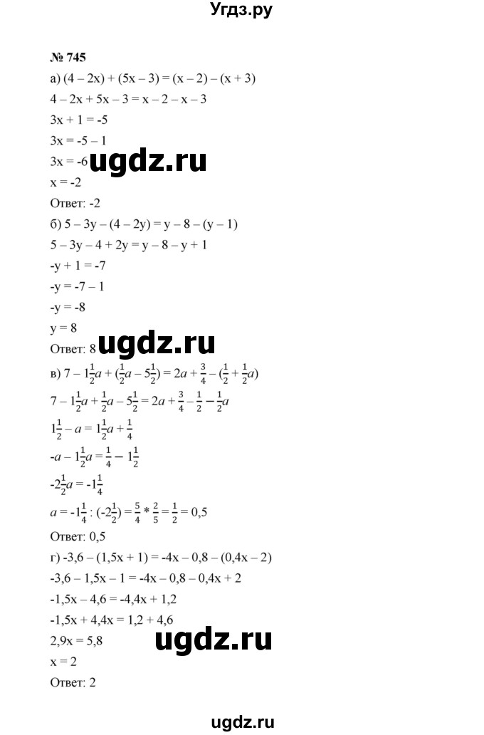 ГДЗ (Решебник к учебнику 2022) по алгебре 7 класс Ю.Н. Макарычев / номер номер / 745