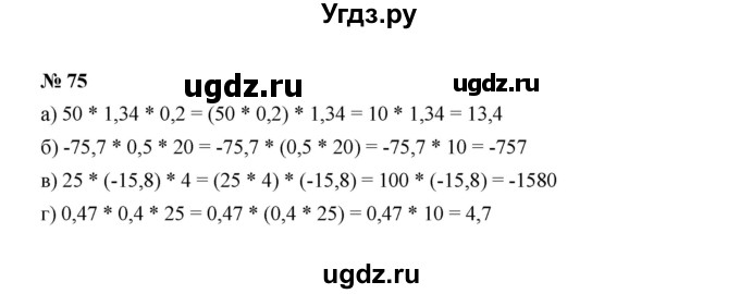 ГДЗ (Решебник к учебнику 2022) по алгебре 7 класс Ю.Н. Макарычев / номер номер / 75