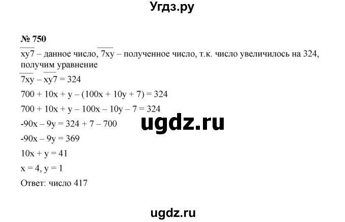 ГДЗ (Решебник к учебнику 2022) по алгебре 7 класс Ю.Н. Макарычев / номер номер / 750