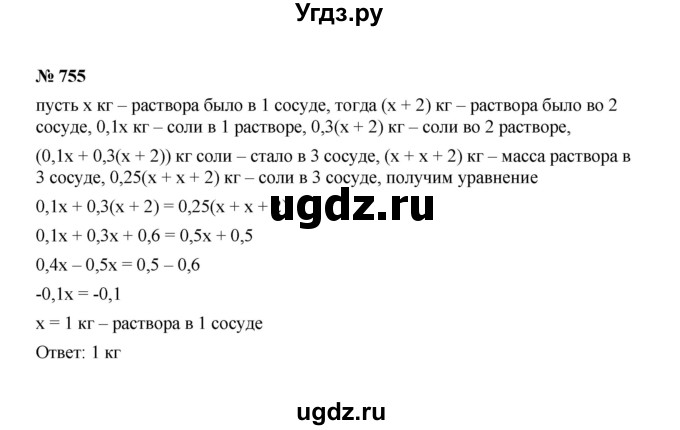 ГДЗ (Решебник к учебнику 2022) по алгебре 7 класс Ю.Н. Макарычев / номер номер / 755