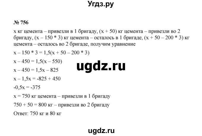 ГДЗ (Решебник к учебнику 2022) по алгебре 7 класс Ю.Н. Макарычев / номер номер / 756