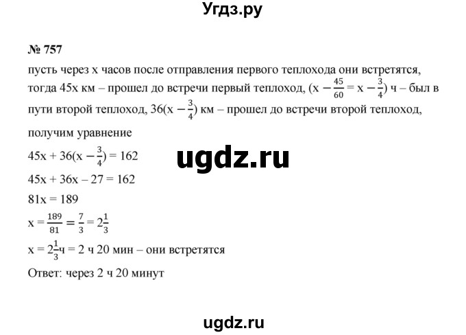 ГДЗ (Решебник к учебнику 2022) по алгебре 7 класс Ю.Н. Макарычев / номер номер / 757