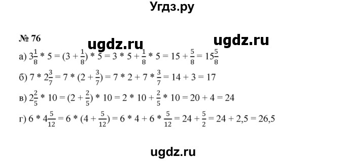 ГДЗ (Решебник к учебнику 2022) по алгебре 7 класс Ю.Н. Макарычев / номер номер / 76