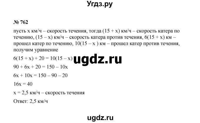 ГДЗ (Решебник к учебнику 2022) по алгебре 7 класс Ю.Н. Макарычев / номер номер / 762