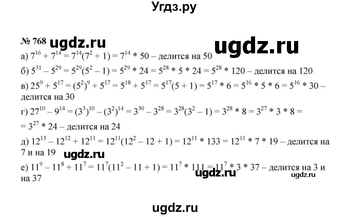 ГДЗ (Решебник к учебнику 2022) по алгебре 7 класс Ю.Н. Макарычев / номер номер / 768
