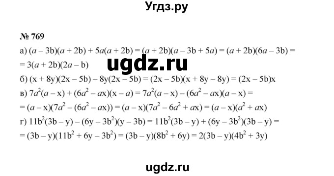 ГДЗ (Решебник к учебнику 2022) по алгебре 7 класс Ю.Н. Макарычев / номер номер / 769