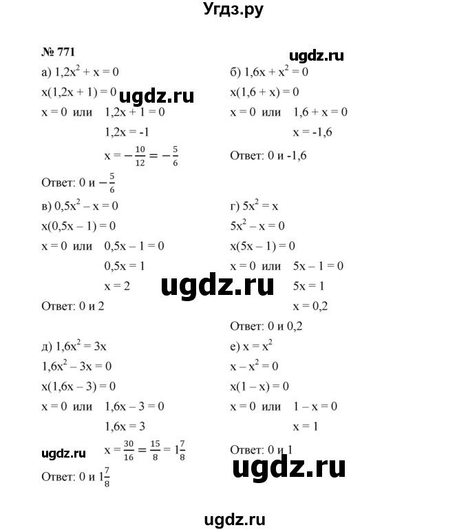 ГДЗ (Решебник к учебнику 2022) по алгебре 7 класс Ю.Н. Макарычев / номер номер / 771