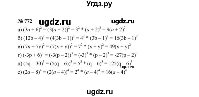 ГДЗ (Решебник к учебнику 2022) по алгебре 7 класс Ю.Н. Макарычев / номер номер / 772