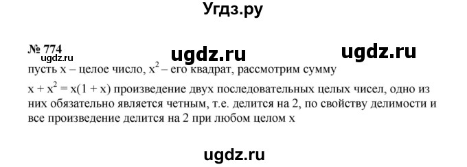 ГДЗ (Решебник к учебнику 2022) по алгебре 7 класс Ю.Н. Макарычев / номер номер / 774