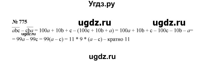 ГДЗ (Решебник к учебнику 2022) по алгебре 7 класс Ю.Н. Макарычев / номер номер / 775
