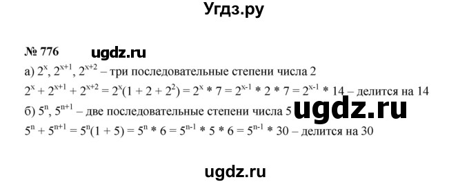 ГДЗ (Решебник к учебнику 2022) по алгебре 7 класс Ю.Н. Макарычев / номер номер / 776