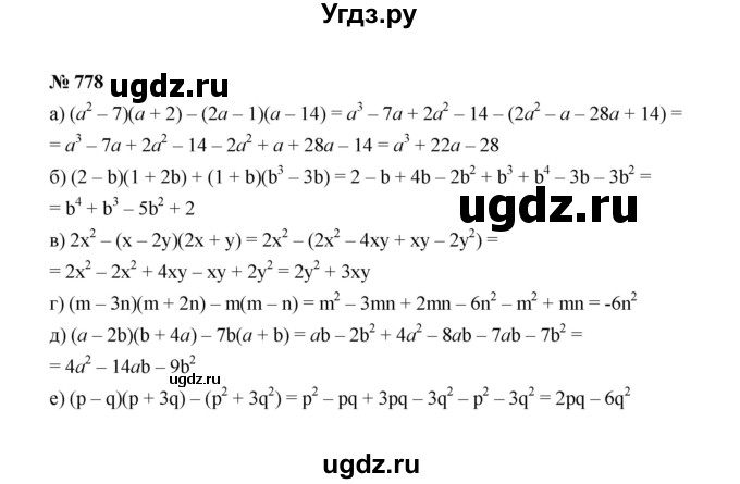 ГДЗ (Решебник к учебнику 2022) по алгебре 7 класс Ю.Н. Макарычев / номер номер / 778