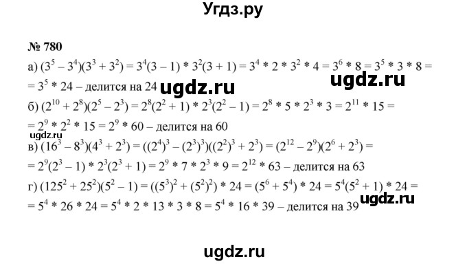 ГДЗ (Решебник к учебнику 2022) по алгебре 7 класс Ю.Н. Макарычев / номер номер / 780