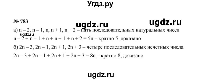ГДЗ (Решебник к учебнику 2022) по алгебре 7 класс Ю.Н. Макарычев / номер номер / 783
