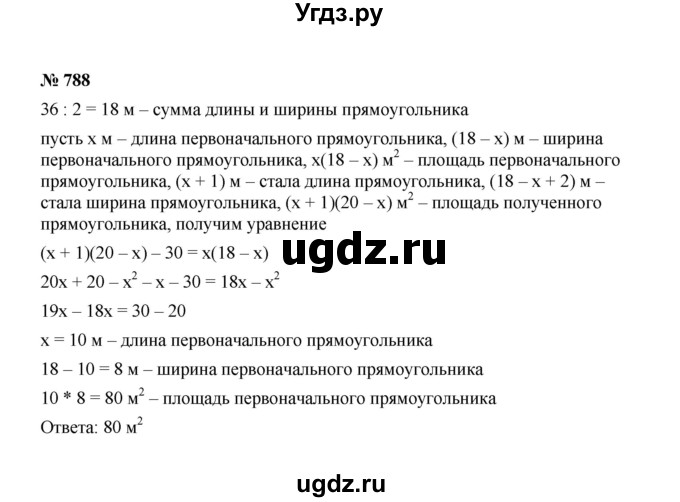 ГДЗ (Решебник к учебнику 2022) по алгебре 7 класс Ю.Н. Макарычев / номер номер / 788