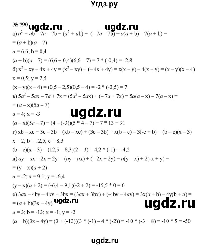 ГДЗ (Решебник к учебнику 2022) по алгебре 7 класс Ю.Н. Макарычев / номер номер / 790