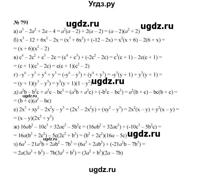 ГДЗ (Решебник к учебнику 2022) по алгебре 7 класс Ю.Н. Макарычев / номер номер / 791