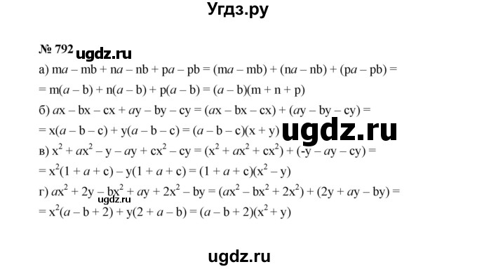 ГДЗ (Решебник к учебнику 2022) по алгебре 7 класс Ю.Н. Макарычев / номер номер / 792