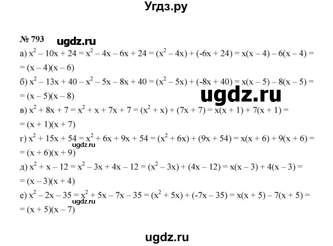 ГДЗ (Решебник к учебнику 2022) по алгебре 7 класс Ю.Н. Макарычев / номер номер / 793
