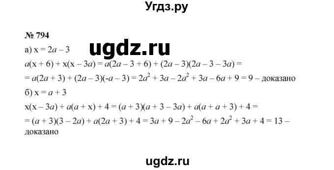 ГДЗ (Решебник к учебнику 2022) по алгебре 7 класс Ю.Н. Макарычев / номер номер / 794