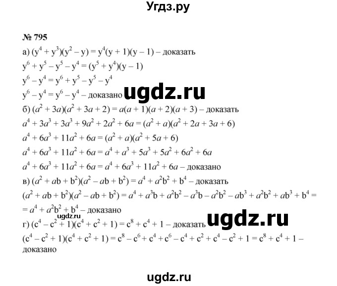 ГДЗ (Решебник к учебнику 2022) по алгебре 7 класс Ю.Н. Макарычев / номер номер / 795