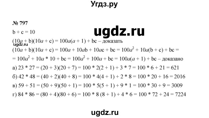 ГДЗ (Решебник к учебнику 2022) по алгебре 7 класс Ю.Н. Макарычев / номер номер / 797
