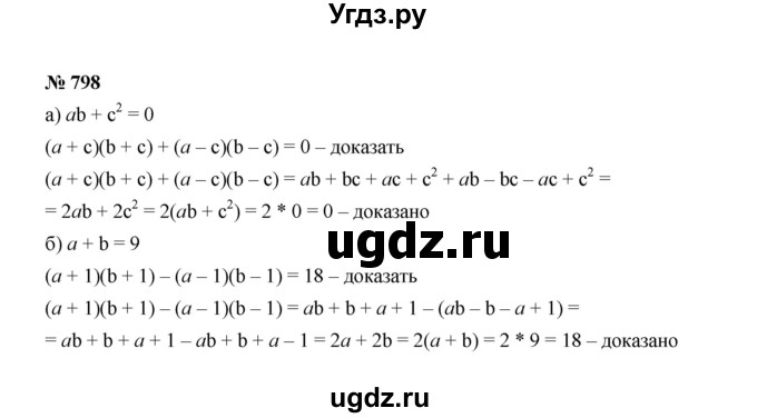 ГДЗ (Решебник к учебнику 2022) по алгебре 7 класс Ю.Н. Макарычев / номер номер / 798