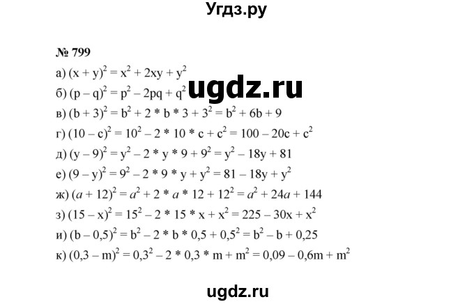 ГДЗ (Решебник к учебнику 2022) по алгебре 7 класс Ю.Н. Макарычев / номер номер / 799