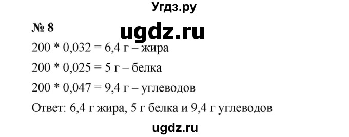 ГДЗ (Решебник к учебнику 2022) по алгебре 7 класс Ю.Н. Макарычев / номер номер / 8