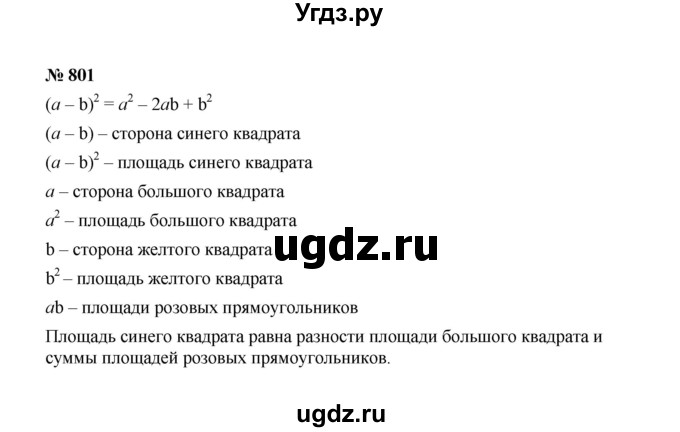 ГДЗ (Решебник к учебнику 2022) по алгебре 7 класс Ю.Н. Макарычев / номер номер / 801