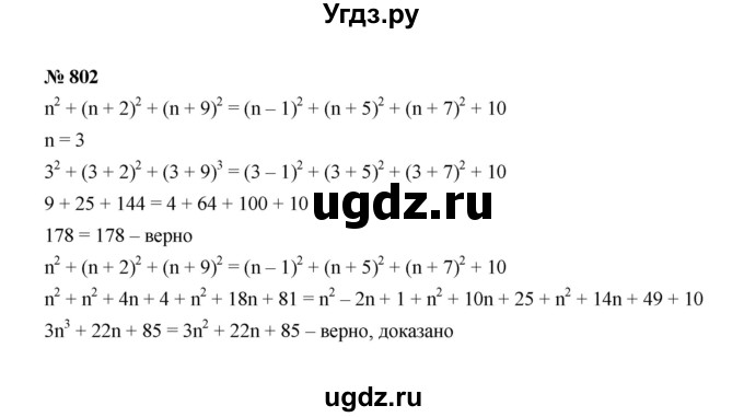ГДЗ (Решебник к учебнику 2022) по алгебре 7 класс Ю.Н. Макарычев / номер номер / 802