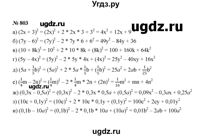 ГДЗ (Решебник к учебнику 2022) по алгебре 7 класс Ю.Н. Макарычев / номер номер / 803