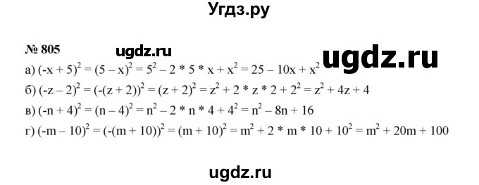 ГДЗ (Решебник к учебнику 2022) по алгебре 7 класс Ю.Н. Макарычев / номер номер / 805
