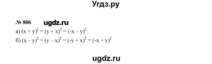 ГДЗ (Решебник к учебнику 2022) по алгебре 7 класс Ю.Н. Макарычев / номер номер / 806