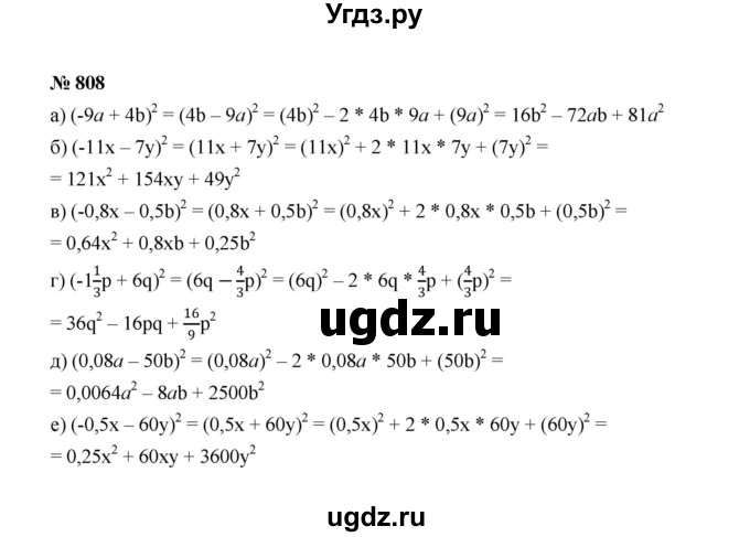 ГДЗ (Решебник к учебнику 2022) по алгебре 7 класс Ю.Н. Макарычев / номер номер / 808