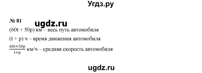 ГДЗ (Решебник к учебнику 2022) по алгебре 7 класс Ю.Н. Макарычев / номер номер / 81