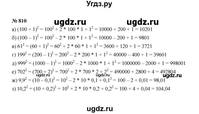 ГДЗ (Решебник к учебнику 2022) по алгебре 7 класс Ю.Н. Макарычев / номер номер / 810