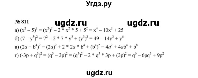 ГДЗ (Решебник к учебнику 2022) по алгебре 7 класс Ю.Н. Макарычев / номер номер / 811
