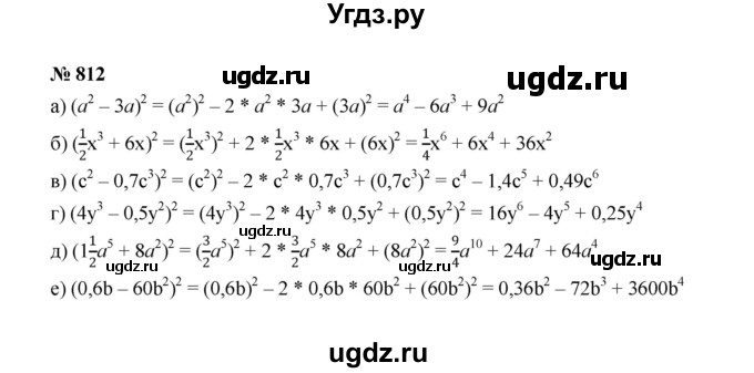 ГДЗ (Решебник к учебнику 2022) по алгебре 7 класс Ю.Н. Макарычев / номер номер / 812