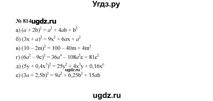 ГДЗ (Решебник к учебнику 2022) по алгебре 7 класс Ю.Н. Макарычев / номер номер / 814