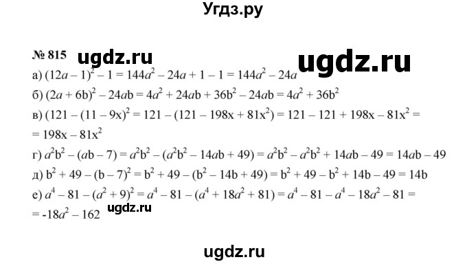 ГДЗ (Решебник к учебнику 2022) по алгебре 7 класс Ю.Н. Макарычев / номер номер / 815