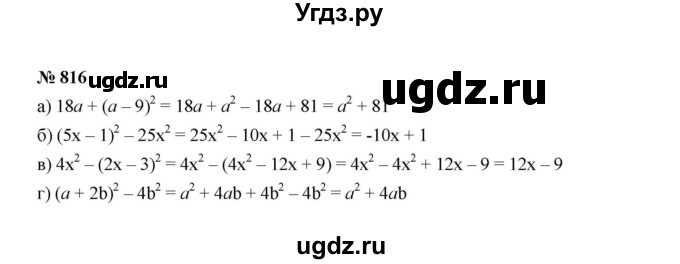 ГДЗ (Решебник к учебнику 2022) по алгебре 7 класс Ю.Н. Макарычев / номер номер / 816
