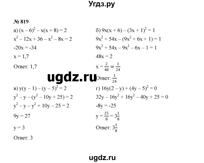 ГДЗ (Решебник к учебнику 2022) по алгебре 7 класс Ю.Н. Макарычев / номер номер / 819