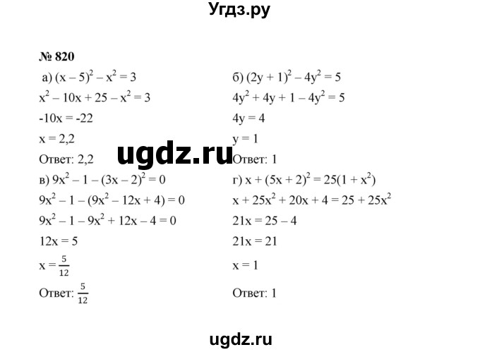 ГДЗ (Решебник к учебнику 2022) по алгебре 7 класс Ю.Н. Макарычев / номер номер / 820